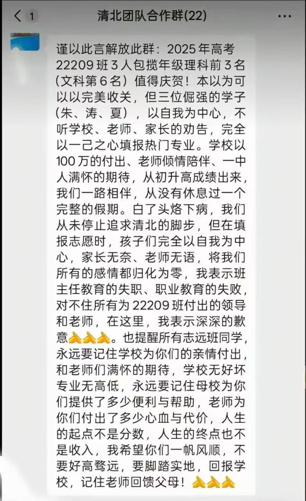 园十州 【追踪】江西一老师因学生未填“清北”解散群聊，知情同学：不能抹除老师3年付出