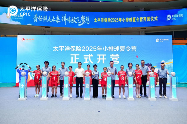 龙辉优配 责任照亮未来 排球放飞梦想 中国太保2025年小排球夏令营火热开营