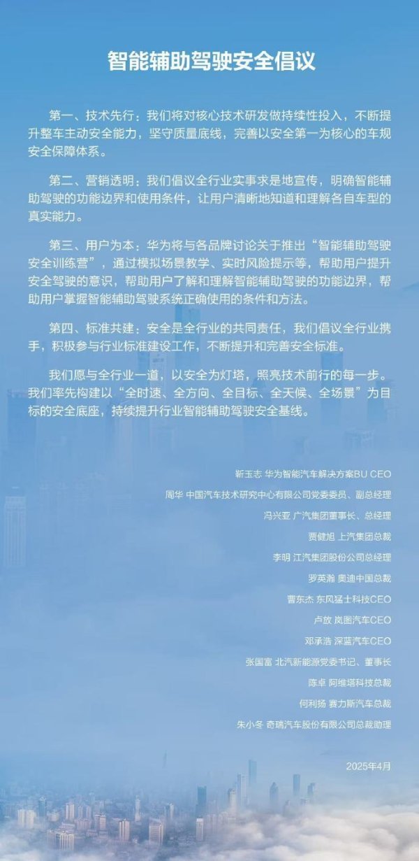 兴旺国际投资 华为联合11家汽车品牌发布智能辅助驾驶安全倡议